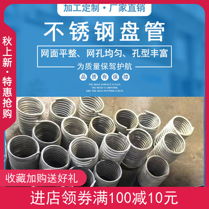 304不锈钢盘管来图加工定做U型蚊香弯管铜管蒸汽螺旋冷却导热油管
