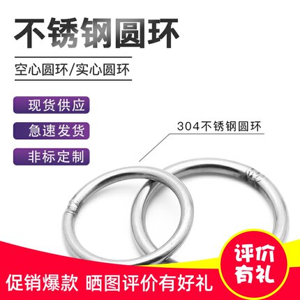 304不锈钢实心圆环316焊接无缝钢圈渔网圈铁圈圈圆环O型环大圆圈