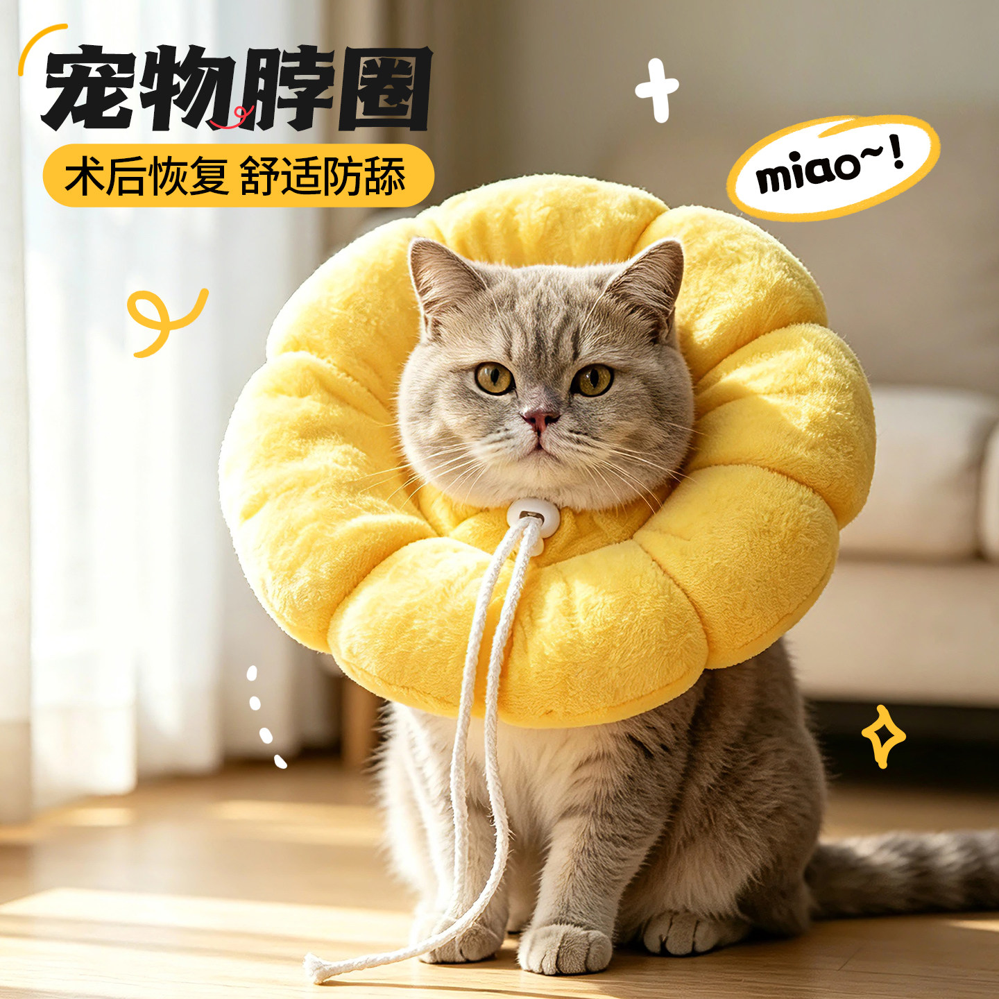 猫咪柔软防舔绝育伊丽莎白圈