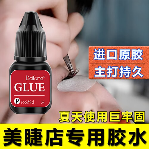 台湾嫁接睫毛胶水美睫店专用1秒
