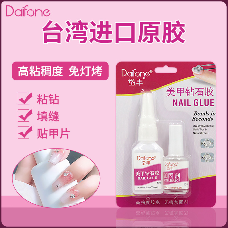 美甲饰品粘钻甲片尖底Daifone