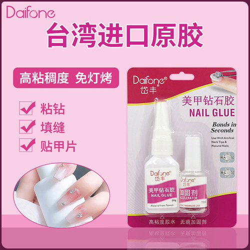 美甲饰品粘钻甲片尖底Daifone