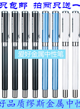 包邮爱好8721签字水笔 0.5mm中性笔高档金属外壳签字笔商务学生笔
