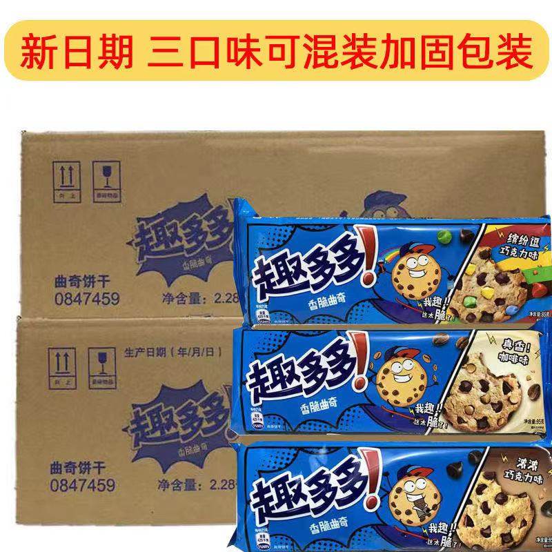 亿滋趣多多巧克力95g曲奇饼干香浓缤纷咖啡味酥脆独立小包装饼干