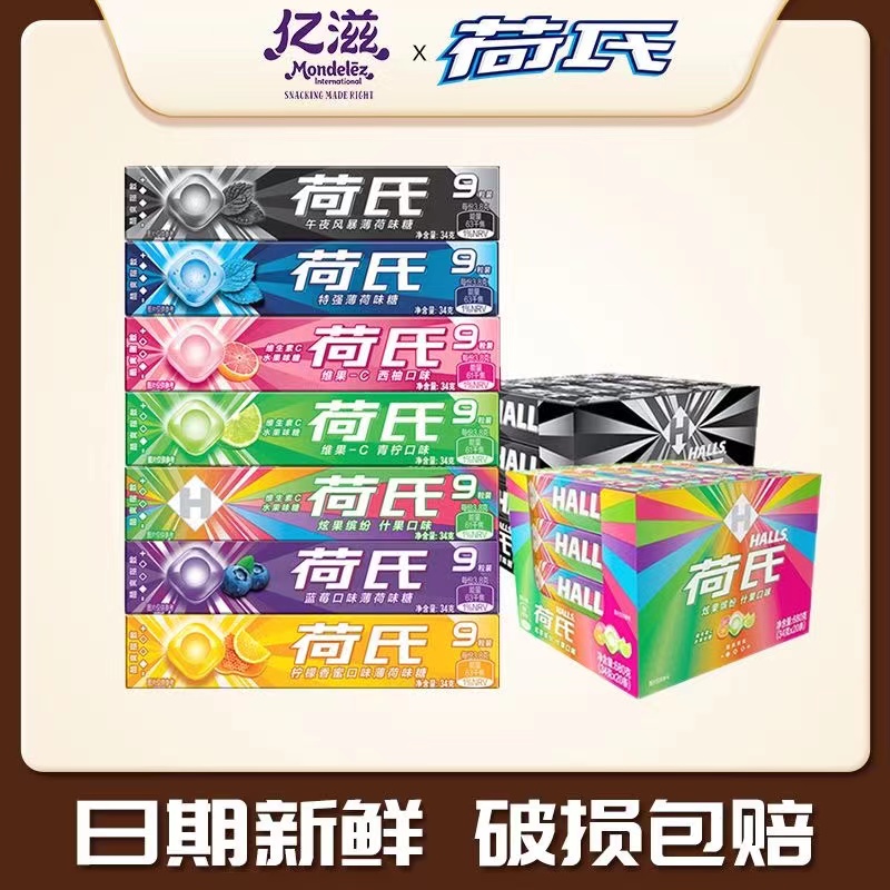 亿滋荷氏薄荷糖整盒强劲清凉糖果小零食何氏西柚网红爆款清新口气
