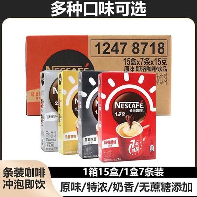 7条盒三合一特浓1+2咖啡饮品雀巢