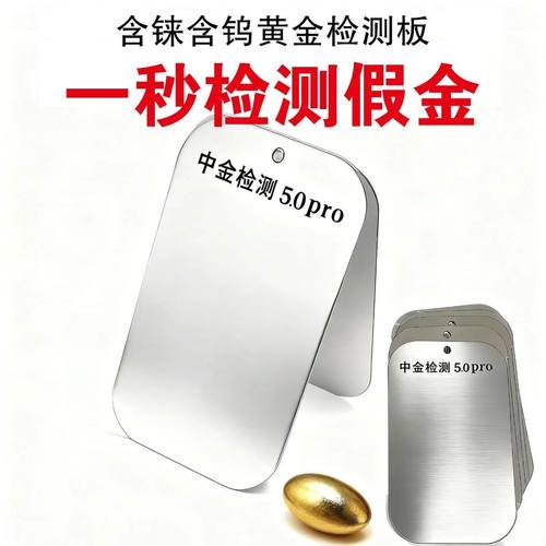 【极速识别铼钨掺杂】专业黄金检测板|钨快速鉴莱金铼粉足金首饰
