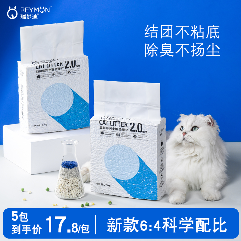 瑞梦迪猫砂豆腐砂低粉尘2.5kg*5除臭奶香结团膨润土混合猫沙包邮