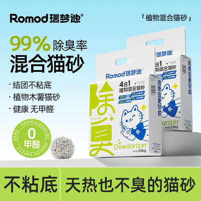 瑞梦迪混合植物猫砂2.5kg豆腐砂