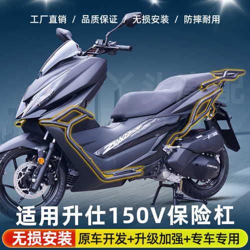 26款升仕150V前后保险杠