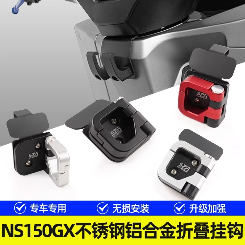 本田NS150GX前置物折叠挂钩