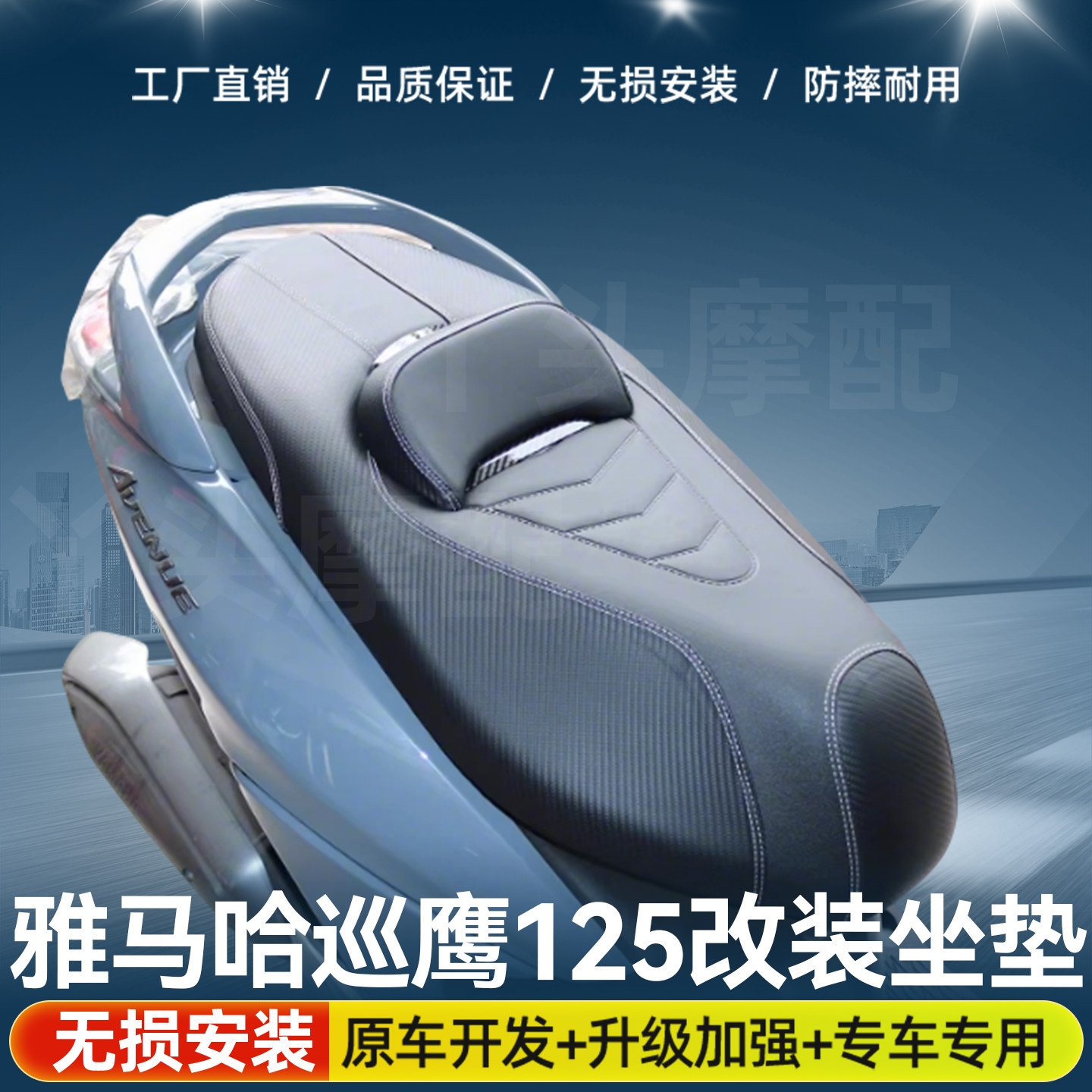 适用雅马哈巡鹰125改装摩托车皮革坐垫总成降低高度乳胶加装靠背