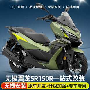 适用于26款无极翼龙SR150R前后保险杠防摔护杠排气管护杠尾架改装