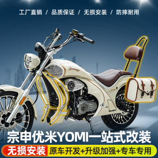 适用宗申优米YOMI护杠保险杠改装复古皮边包ZS125-5A折叠靠背配件