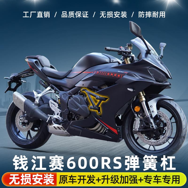 450SR防摔摩托车保险杠