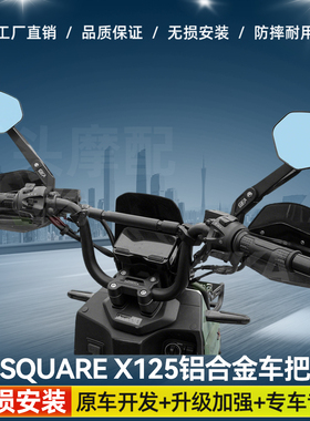 适用本田Square X125祖玛125铝合金车把横杆支架车牌架边撑加大码