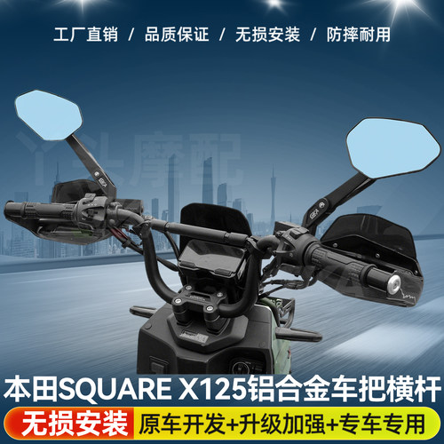 适用本田Square X125祖玛125铝合金车把横杆支架车牌架边撑加大码