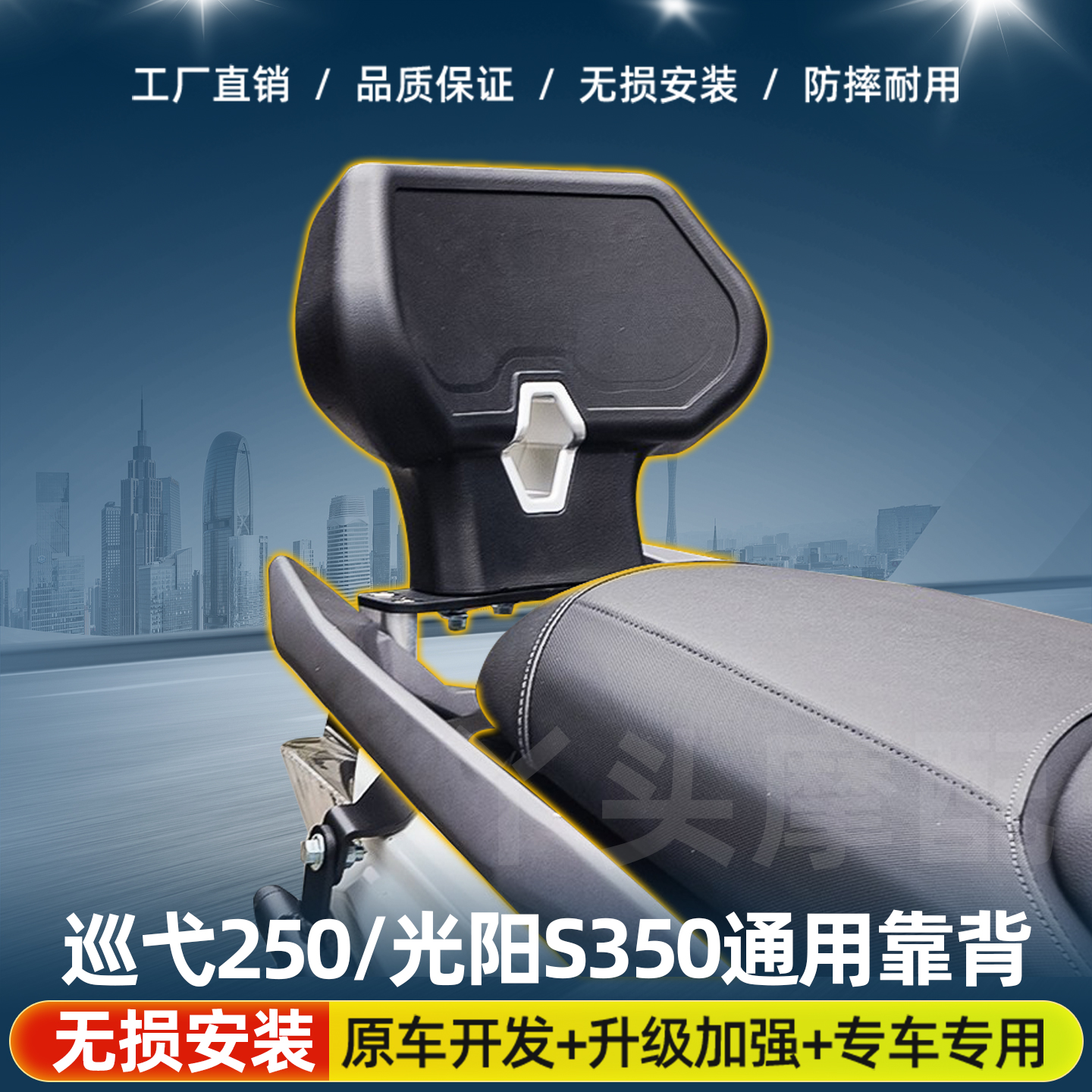 适用于巡弋250/400本田ADV350光阳S350踏板车舒适靠背通用改装