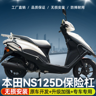 适用新大洲本田NS125D保险杠防摔防撞全包围前后护杠踏板车改装件