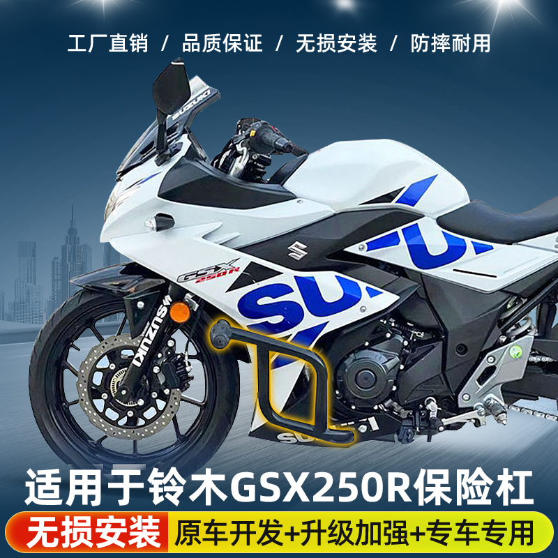 适用于铃木gsx250防摔杠gsx250r护杠摩托车保险杠改装竞技杠配件