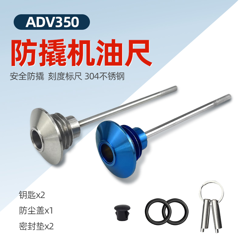 适用 ADV350改装防盗机油尺防撬机油盖塞304不锈钢机油盖油帽配件