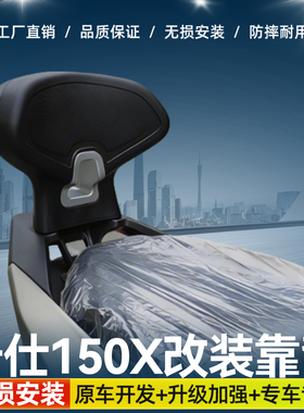 适用于升仕150X后靠背专用靠背摩托车改装腰靠尾翼改装配件