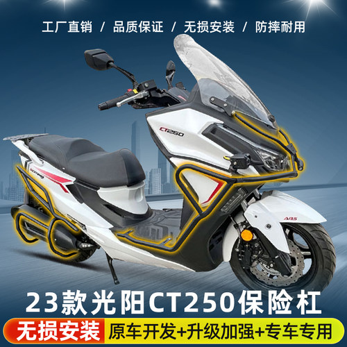 适用光阳赛艇23/24新款CT300/CT250保险杠侧摔前护杠防摔杠改装