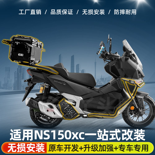 适用于26款本田NS150XC改装加厚铝合金脚踏板保险杠防摔护杠前杠
