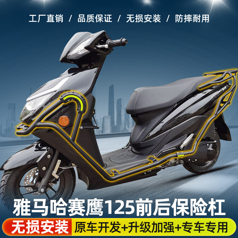 适用雅马哈巧格i125福喜125赛鹰125保险杠前护杠防摔杠后货架改装