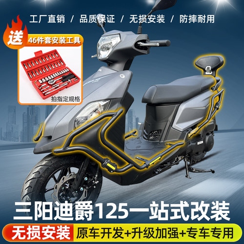 三阳XS125T-22迪爵125前后保险杠