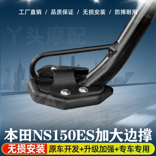 适用于本田NS150ES改装边撑加大铝合金侧撑加宽防滑脚撑垫配件