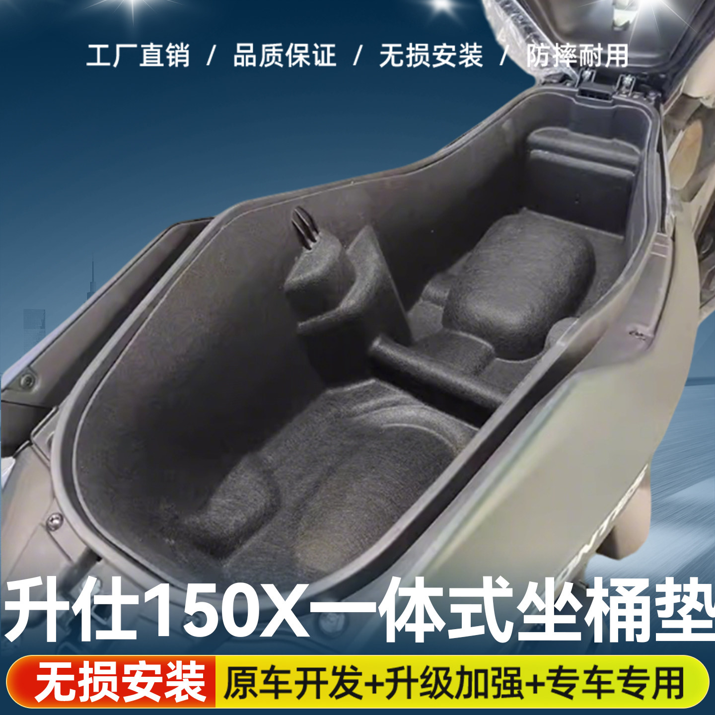 适用升仕150X一体毛毡摩托车坐桶内衬改装配件坐桶垫座桶内胆防刮,摩托车/装备/配件,摩托车坐垫,淘宝优惠券,粉丝福利购,淘宝优惠卷