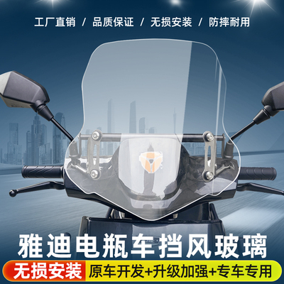 适用雅迪冠能风挡前挡风玻璃挡风板挡雨电动车通用横杆改装配件