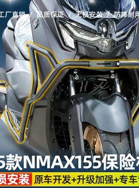 适用25款雅马哈NMAX155护杠保险杠防摔杠改装配件排气护杠全包围