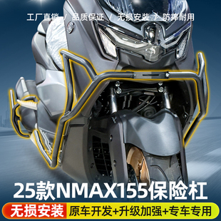 适用25款雅马哈NMAX155护杠保险杠防摔杠改装配件排气护杠全包围