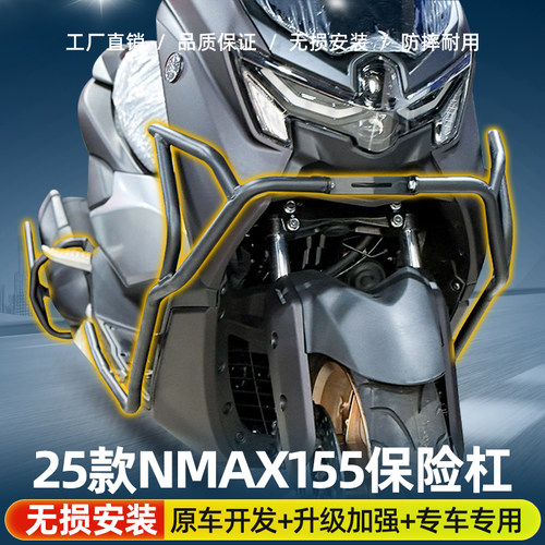 适用25款雅马哈NMAX155护杠保险杠防摔杠改装配件排气护杠全包围