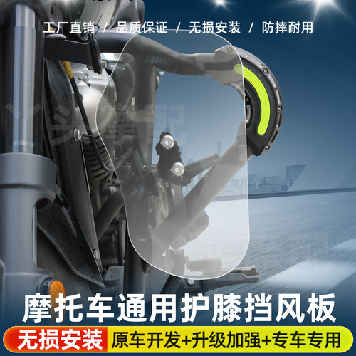 适用巡航摩托车保险杠护膝挡风板踏板通用腿部膝盖防风挡泥板改装