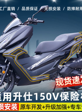 26款升仕150V前后保险杠