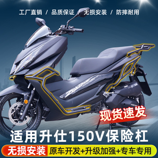 适用于26款升仕150V前后保险杠防摔护杠排气管护杠尾架货架改装