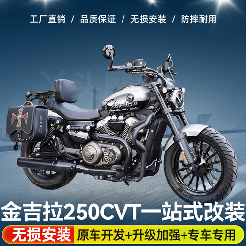 适用于奔达金吉拉250护杠自动挡保险杠边包折叠靠背改装件水杯架