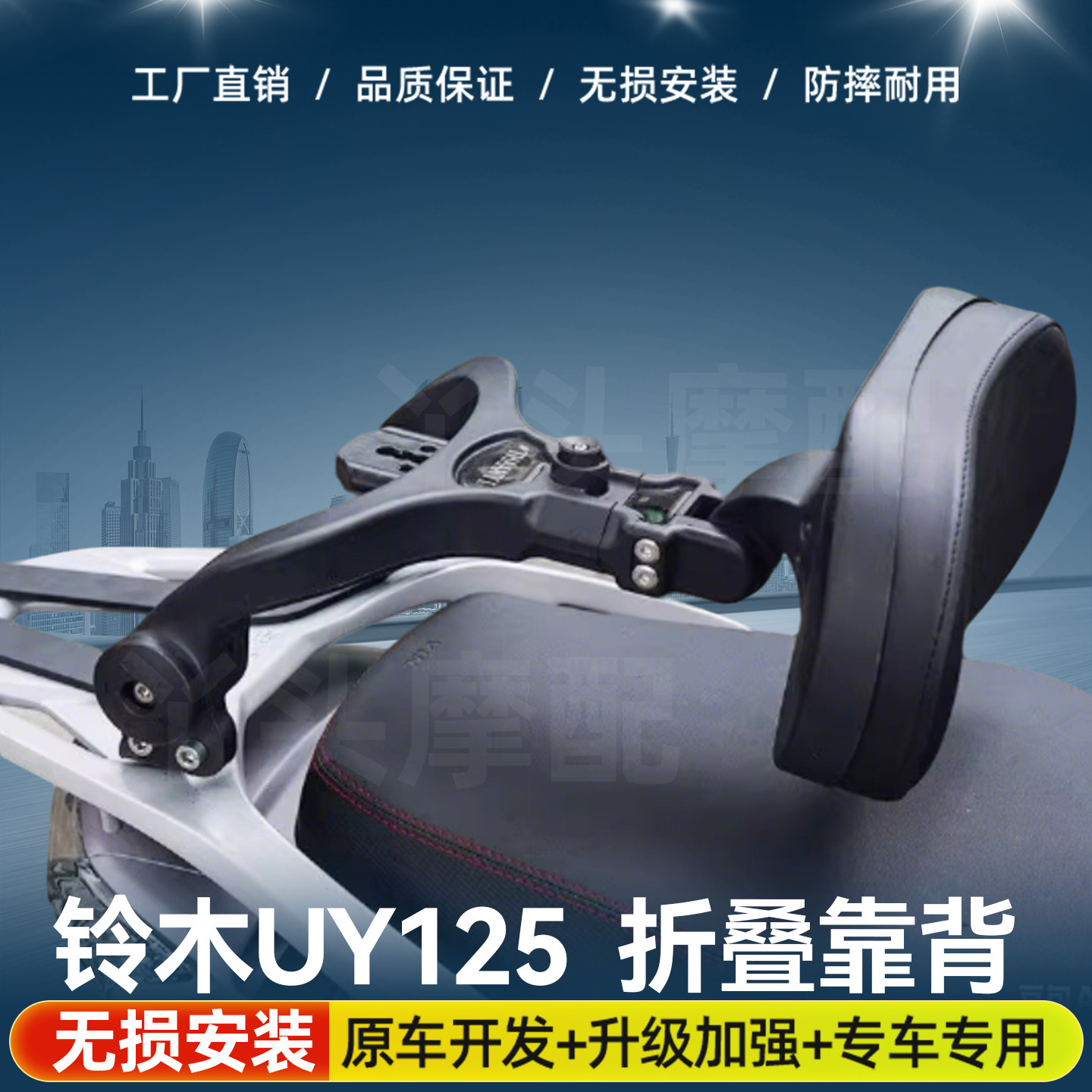 适用于铃木UY125踏板车铝合金后靠背靠腰托伸缩折叠靠背货架