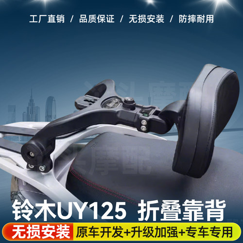 适用于铃木UY125踏板车铝合金后靠背靠腰托伸缩折叠靠背货架