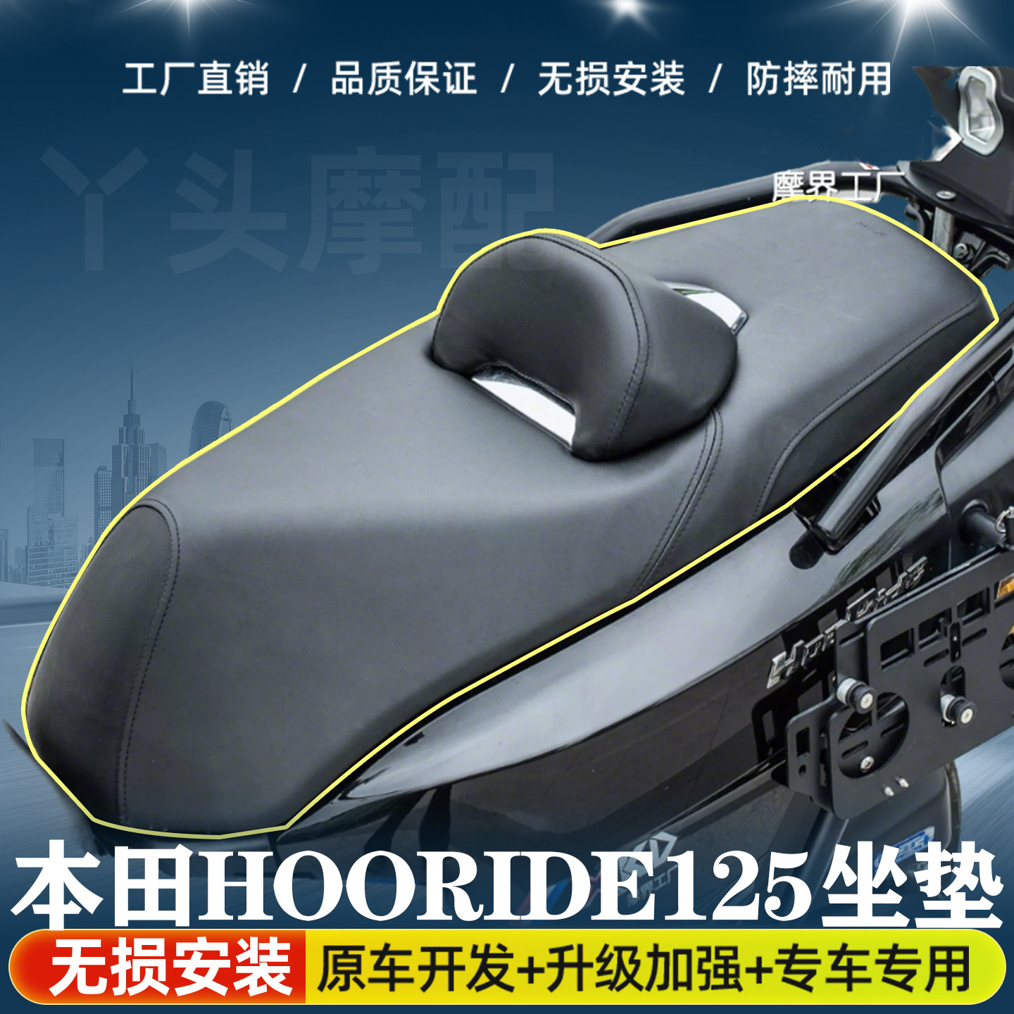 适用于本田HooRide125坐垫降低座垫总成腰靠加软HRD125皮垫改装件