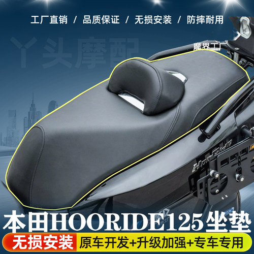 适用于本田HooRide125坐垫降低座垫总成腰靠加软HRD125皮垫改装件