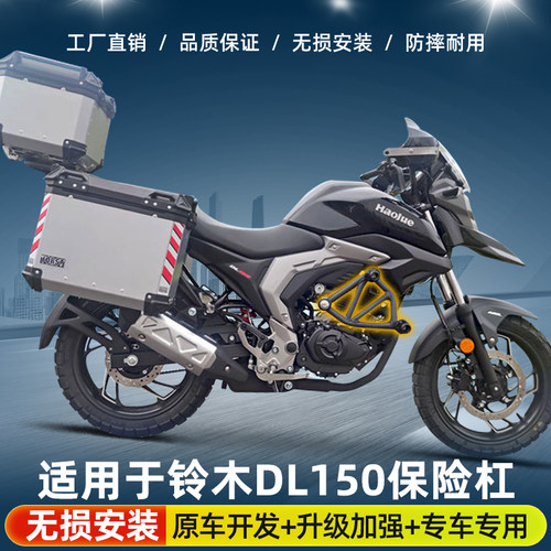 适用豪爵DL150摩托车HJ150-17A护杠保险杠防摔防撞装饰杠改装配件