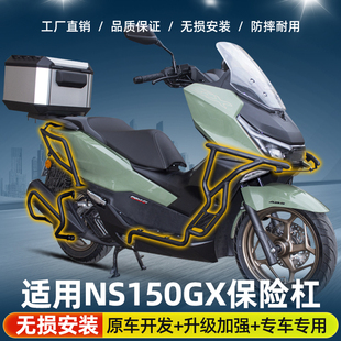 适用于NS150GX护杠SDH150T-8A保险杠摩托车改装前包围防摔杠