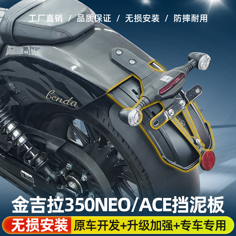 金吉拉350前后挡泥板CVT改装件ACE NEO护杠边包折叠靠背挡泥瓦