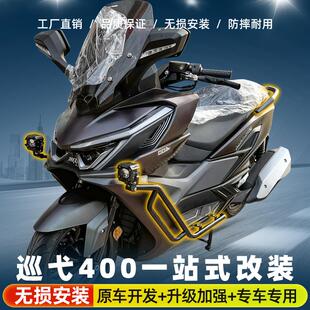 适用三阳巡弋400前后护杠改装保险杠MAXSYM400排气杠后尾架防摔杠