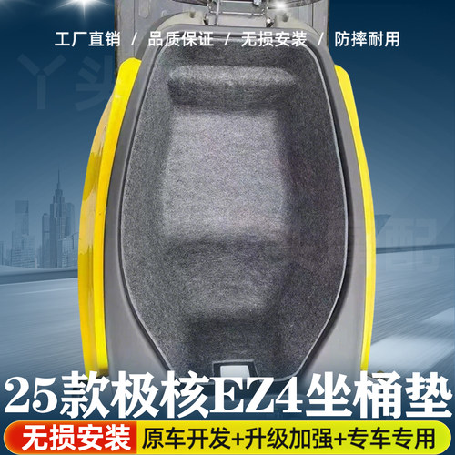25款极核EZ4摩托车坐垫3D一体式座桶内衬改装件配件毛毡超薄储物