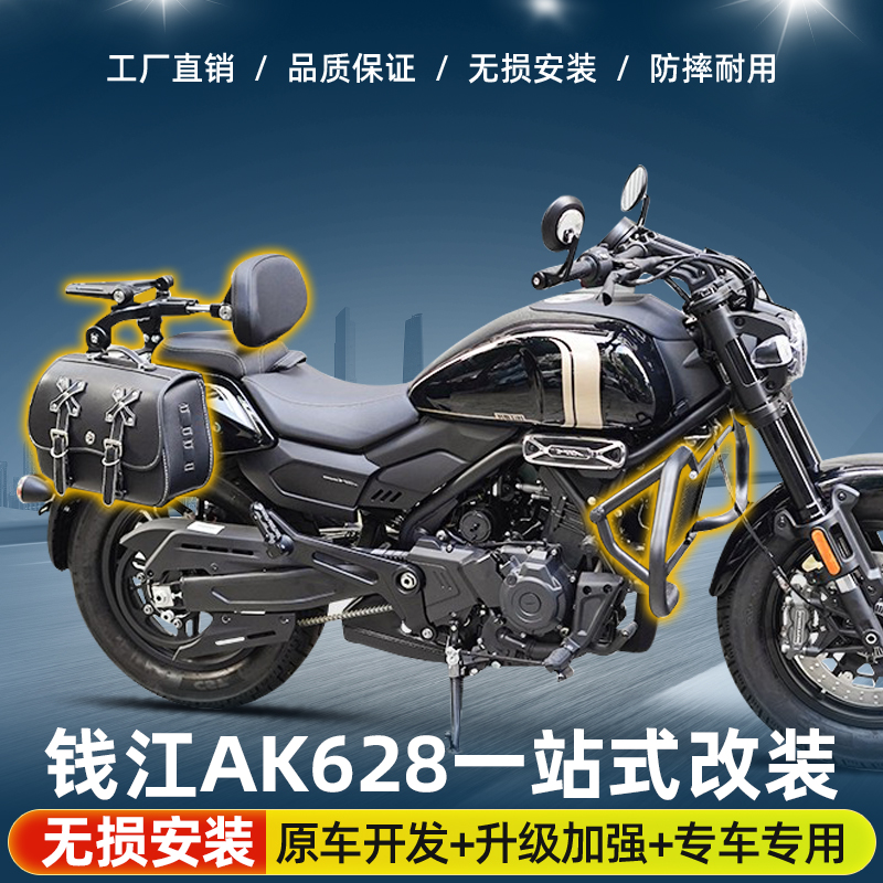 适用钱江AK628防摔杠保险杠改装折叠靠背防水皮包帆布包配件专用